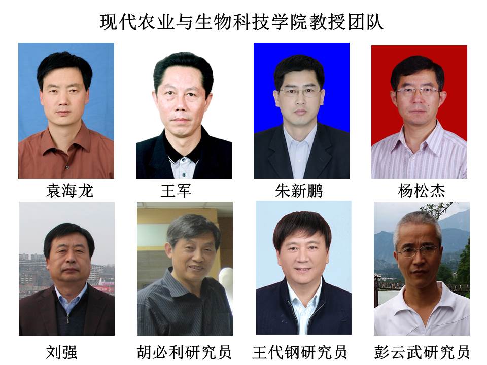 现代农业与生物科技学院-安康学院